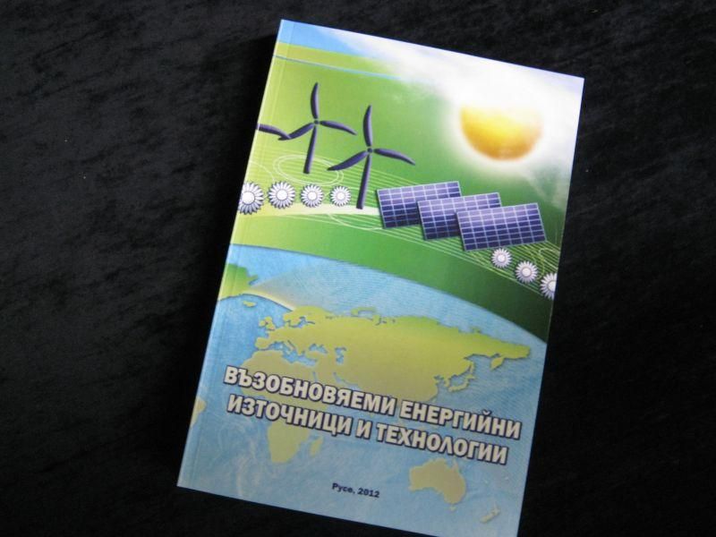 Първи учебник по възобновяеми енергийни източници - Arena Media